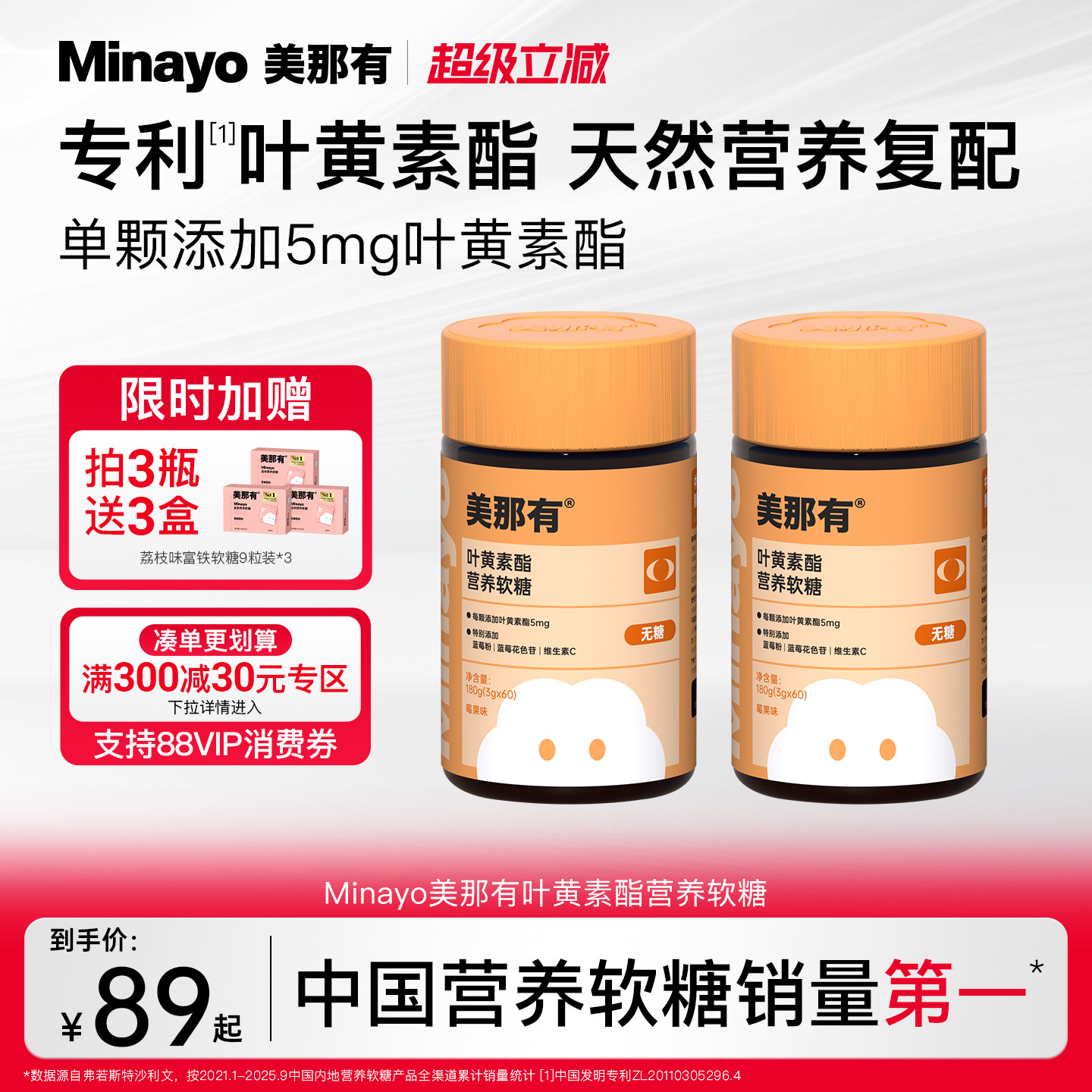 Minayo美那有专利叶黄素酯软糖图片