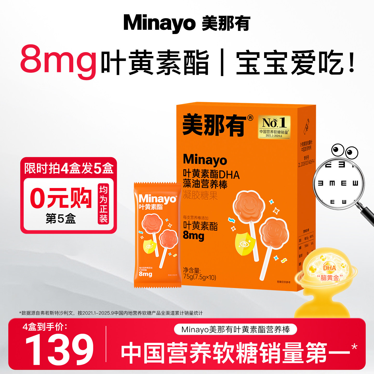Minayo美那有叶黄素酯营养棒DHA藻油软糖儿童白桃味