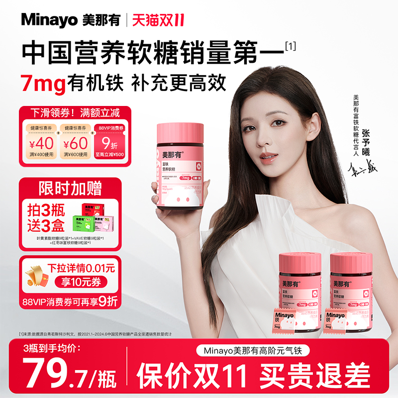 Minayo美那有富铁软糖女性孕妇