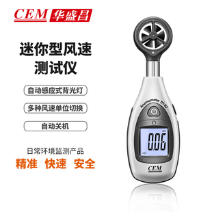 85A CEM华盛昌迷你型风速仪噪音照度计温湿度测试仪DT