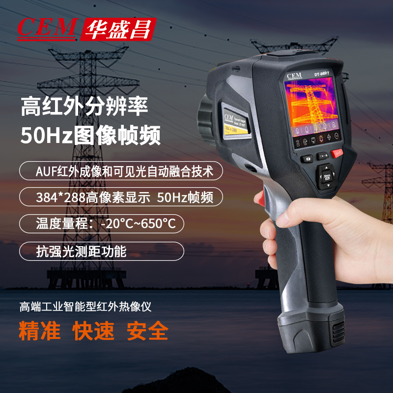 工业深圳热像仪CEM华盛昌便携