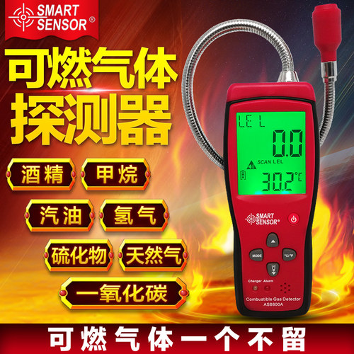 希玛AS8800可燃气体检测仪检漏仪易燃天然气煤气液化气沼气报警器