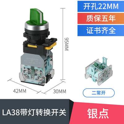 带灯旋钮开关二三档转换按扭开关银点LA38位自锁启动停止选择开关