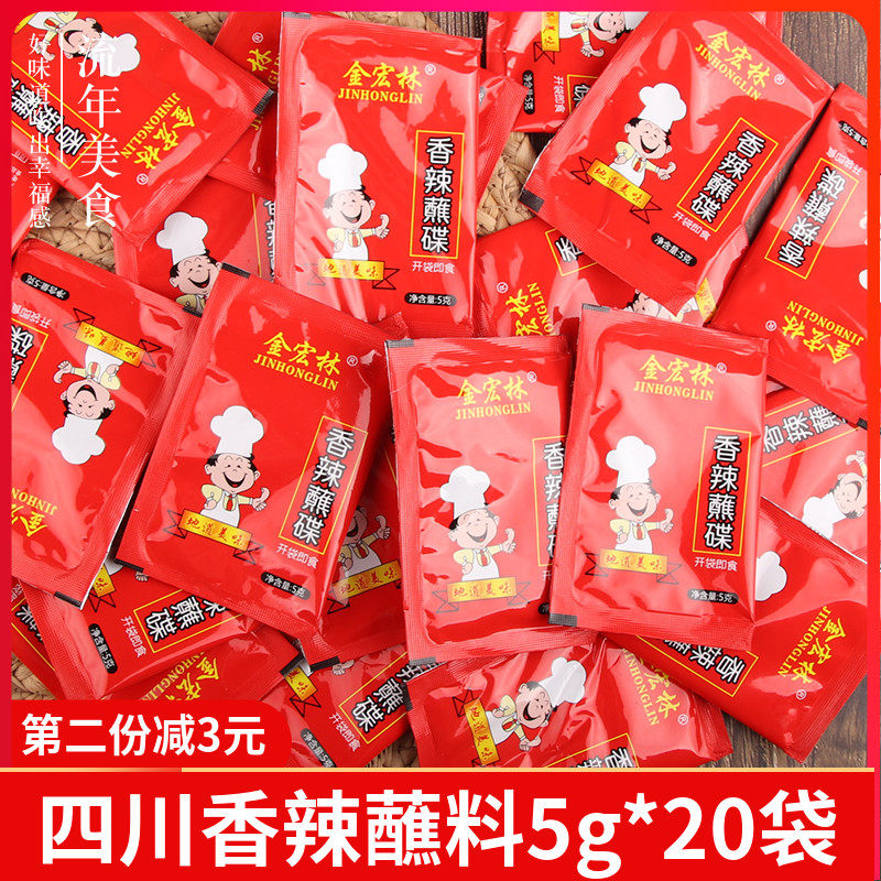 香辣干锅蘸料香辣蘸料烧烤干碟 干料香辣调味包四川火锅炸鸡 辣
