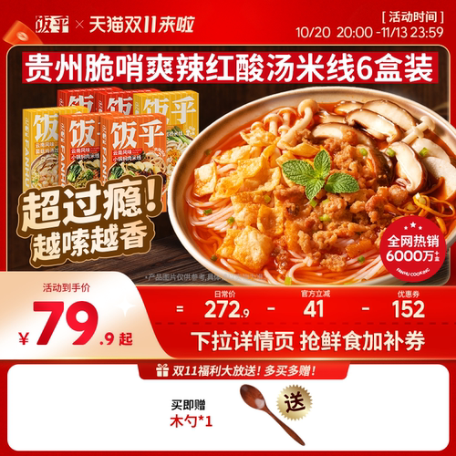 饭乎脆哨红酸汤米线米粉