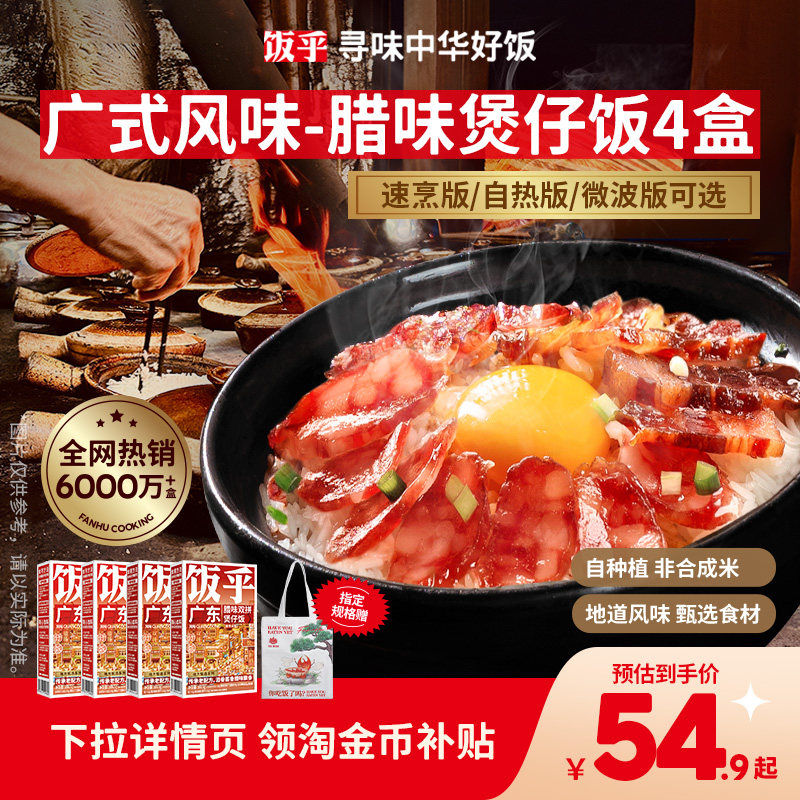 【广式风味】饭乎砂锅广式腊味速烹煲仔饭速食即食非自热米饭预制
