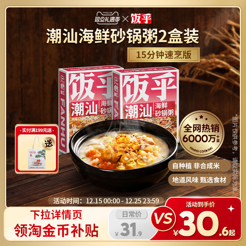 饭乎潮汕海鲜砂锅粥2盒方便快煮速食即食粥营养早餐粥