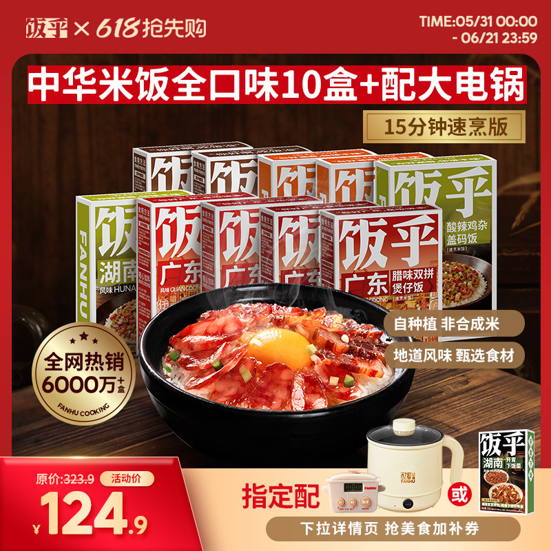 【全肉甄选10盒】饭乎砂锅煲仔饭广式腊肠速食方便速食非自热米饭