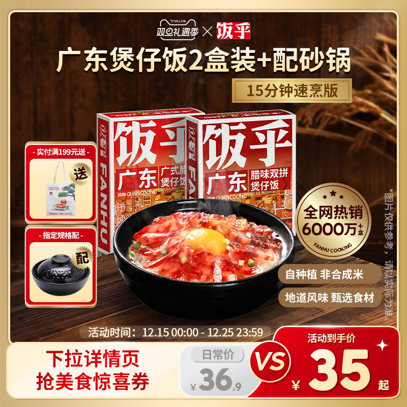 饭乎煲仔饭还原中华老味道