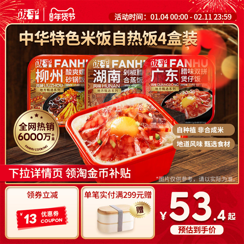 【出行常备】饭乎自热米饭煲仔饭拌饭自热饭方便速食即食,粮油调味/速食/干货/烘焙,自热米饭,淘宝优惠券,粉丝福利购,淘宝优惠卷