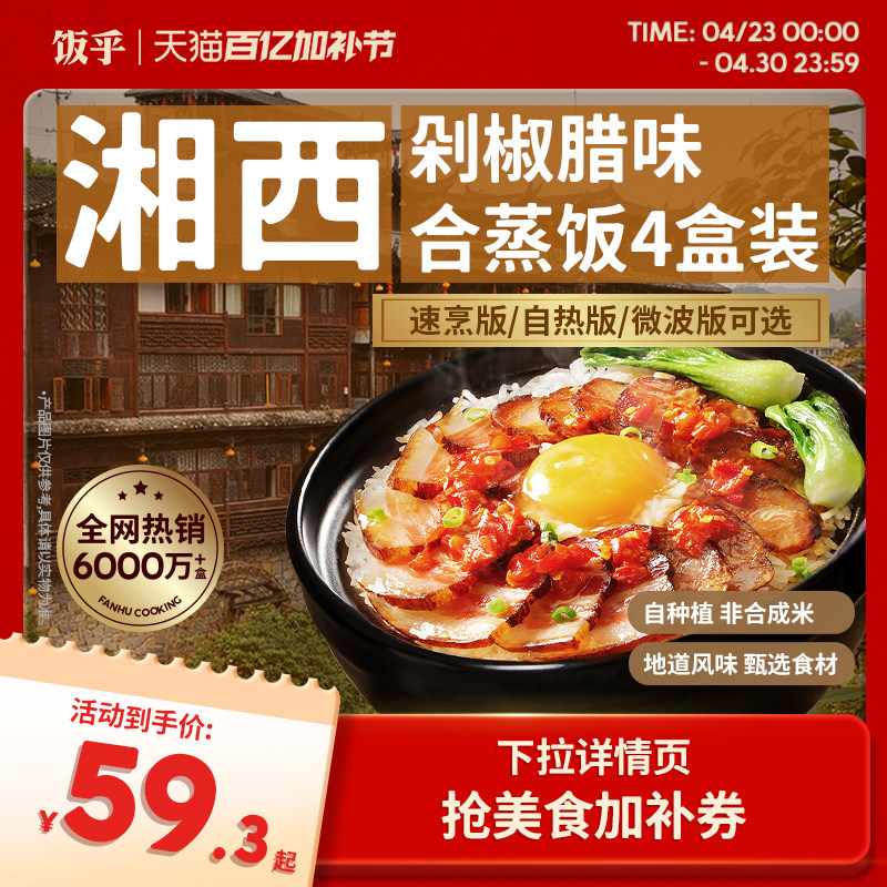 【湘西风味】饭乎腊味砂锅煲仔饭速食饭美食米饭方便速食非预制菜