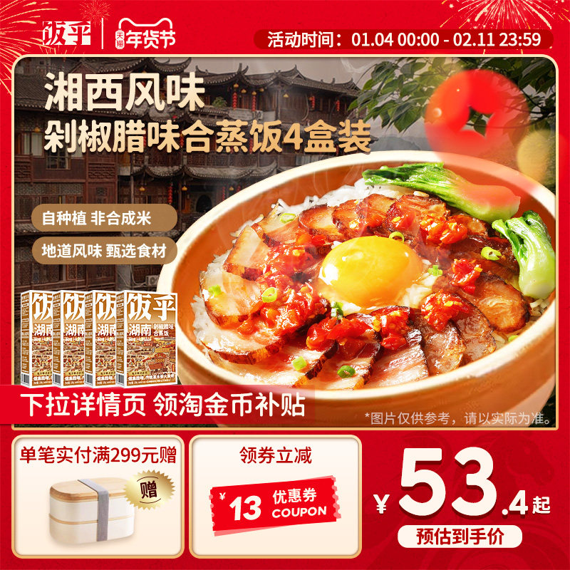 【湘西风味】饭乎腊味砂锅煲仔饭速食饭美食米饭方便速食非预制菜,粮油调味/速食/干货/烘焙,速烹米饭,淘宝优惠券,粉丝福利购,淘宝优惠卷