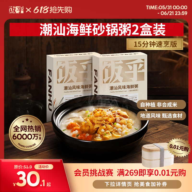 饭乎潮汕海鲜砂锅粥方便快煮速食粥食品早餐宵夜粥2盒