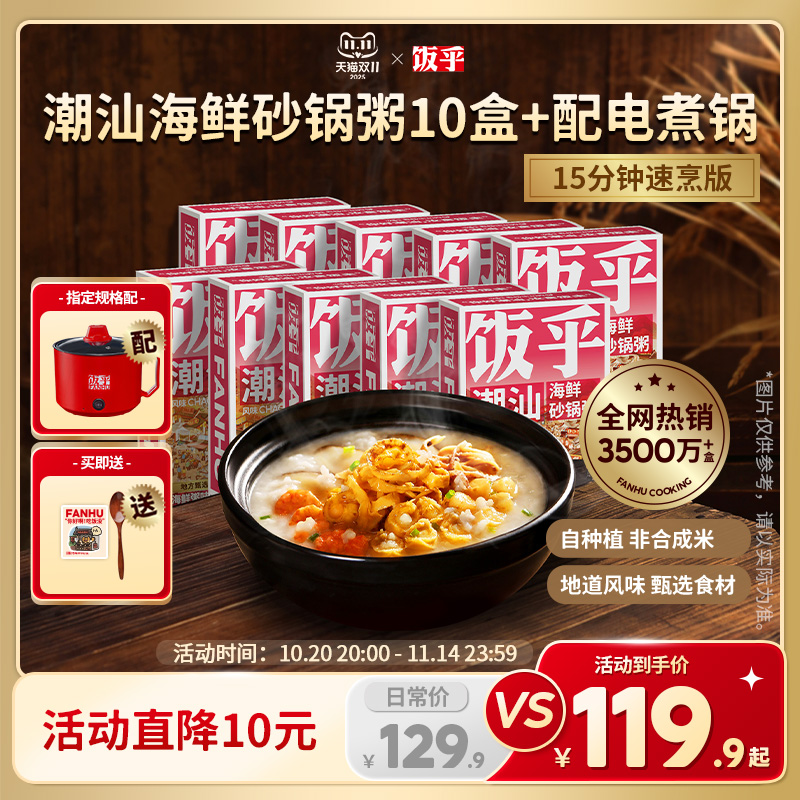 饭乎速食粥还原中华老味道