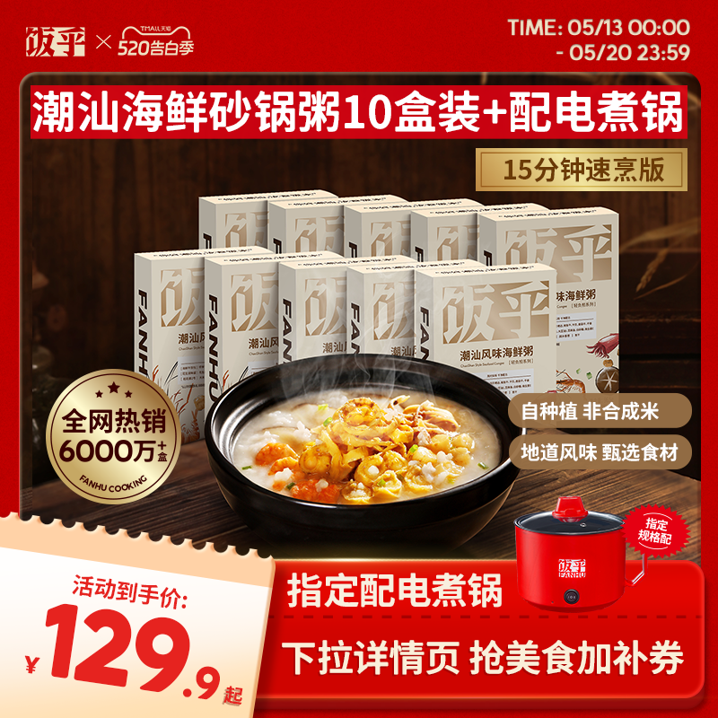 饭乎海鲜砂锅粥家用速食粥方便快煮即食懒人早餐粥10盒