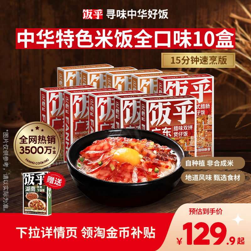 饭乎广式腊味煲仔饭随便做都好吃
