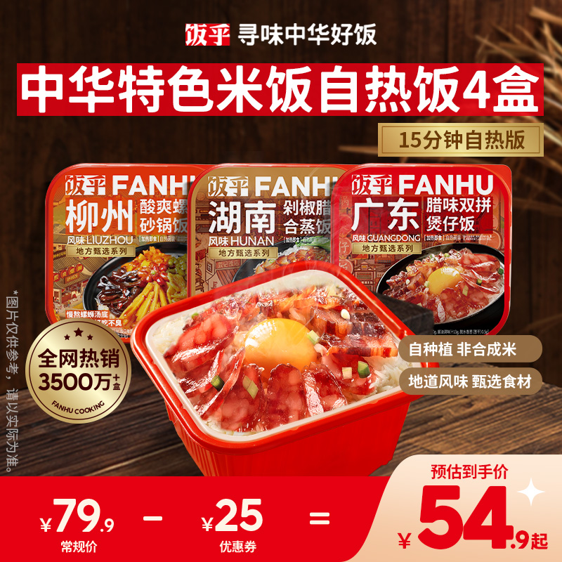 【出行常备】饭乎自热米饭煲仔饭拌饭自热饭方便速食即食