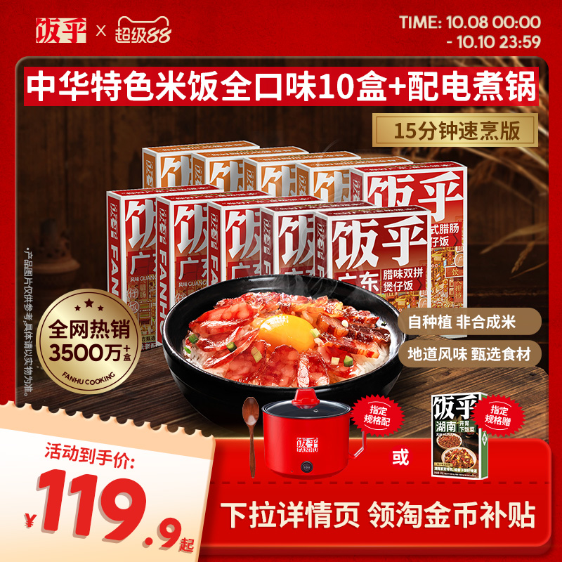 饭乎15分钟方便快煮腊味煲仔饭