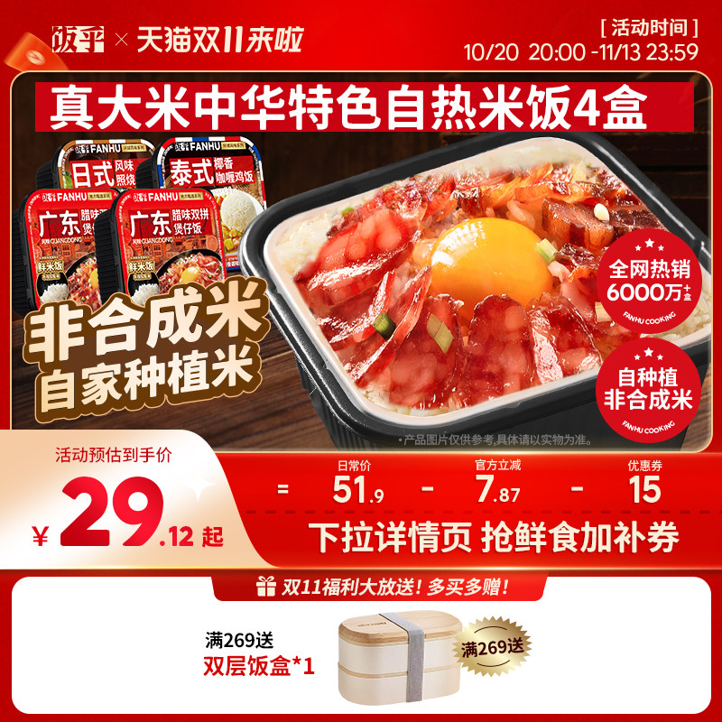 【新鲜米饭】饭乎自热米饭煲仔饭拌饭自热饭方便速食即食非合成米