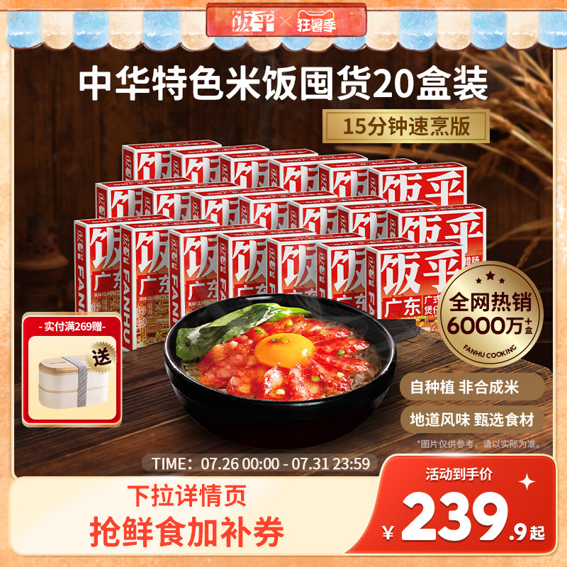 饭乎煲仔饭15分钟出锅