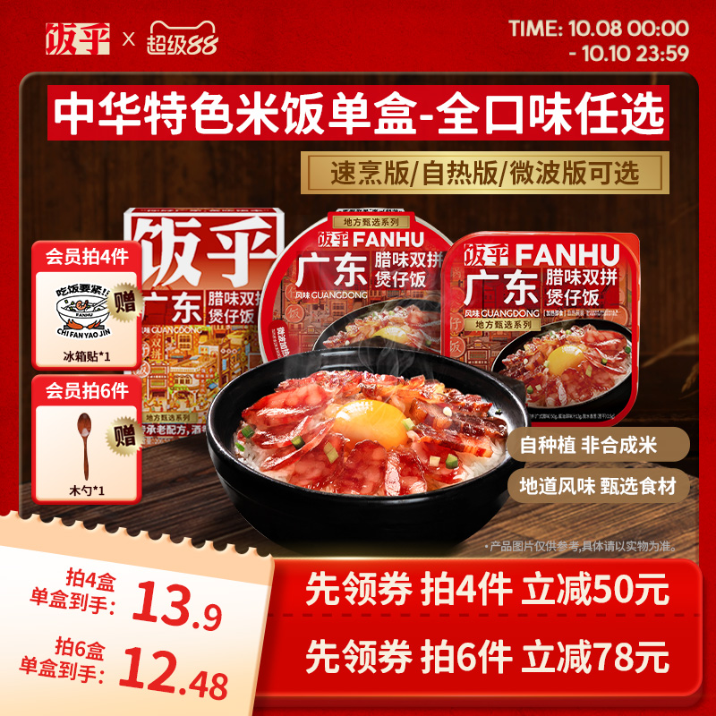 饭乎煲仔饭方便速食15分钟快煮
