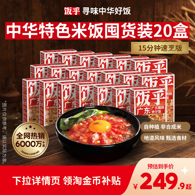 饭乎煲仔饭15分钟出锅