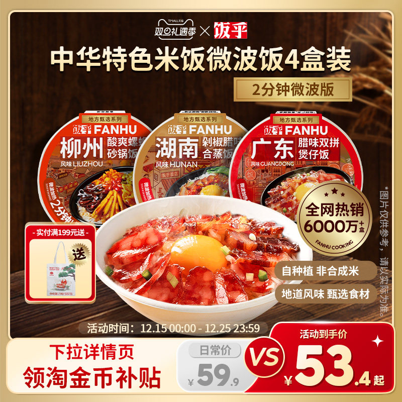 饭乎自热米饭煲仔饭2盒装