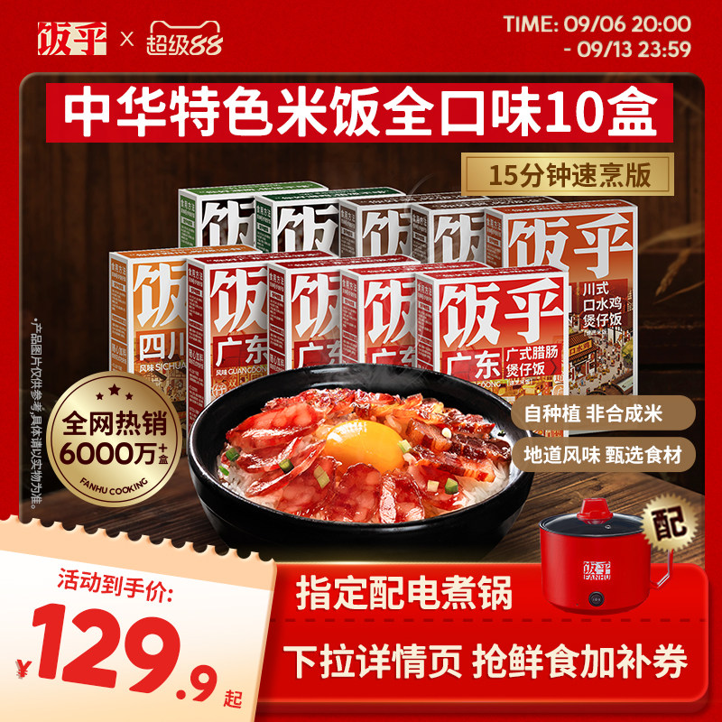 饭乎煲仔饭汤饭组合下单送锅