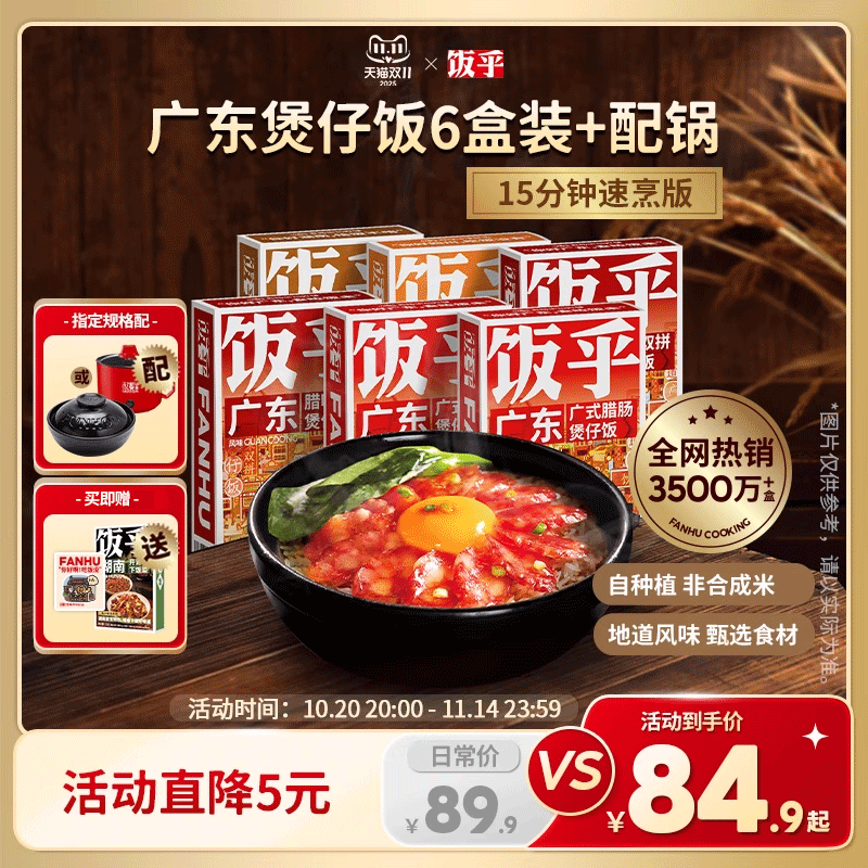 【尝鲜推荐】饭乎砂锅煲仔饭速食腊味米饭家用方便午餐非预制菜