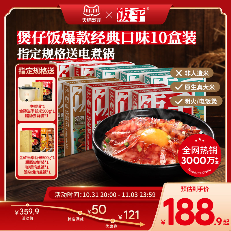 【双11预售付尾款】饭乎轻烹煲仔饭广式腊味半成品菜方便即食使用感如何?