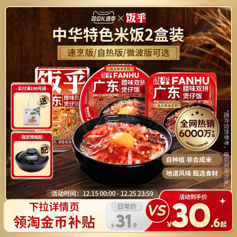 饭乎广式腊味煲仔饭2盒装