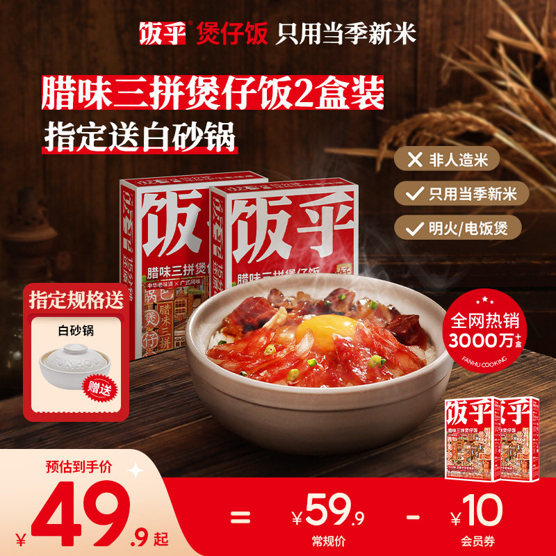 饭乎砂锅煲仔饭广式腊味腊肠家用方便加热即食速食食品非自热米饭高性价比高么？