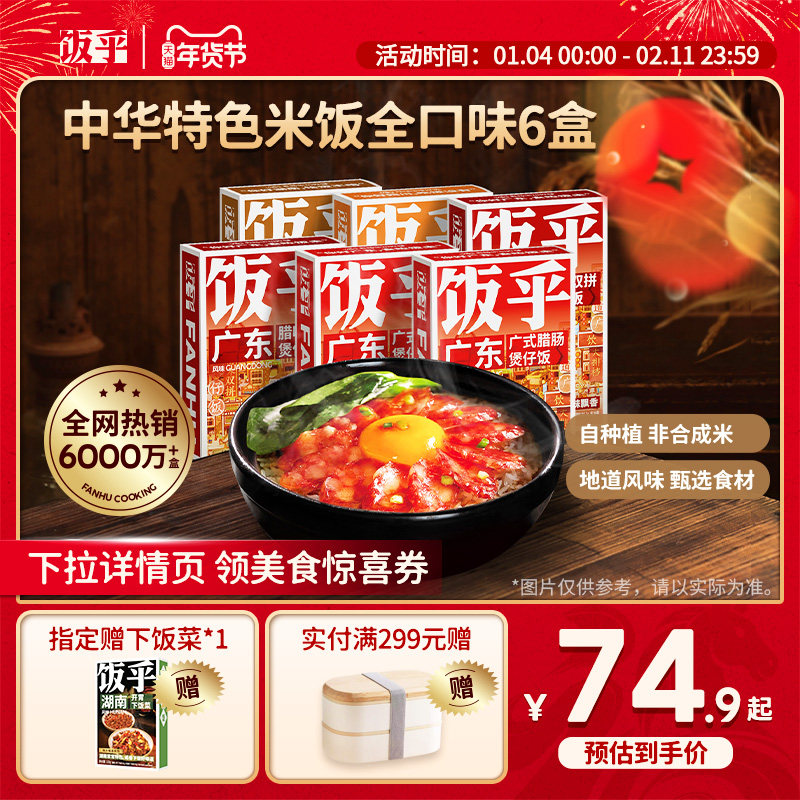 【老客推荐】饭乎煲仔饭广式腊味腊肠方便速食非预制菜,粮油调味/速食/干货/烘焙,自热米饭,淘宝优惠券,粉丝福利购,淘宝优惠卷