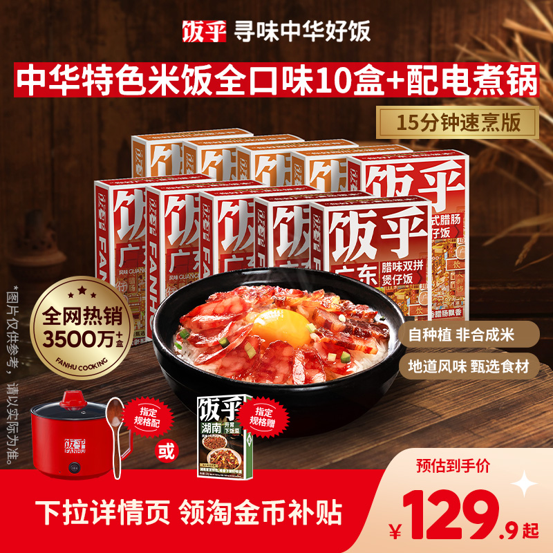 饭乎15分钟方便快煮腊味煲仔饭