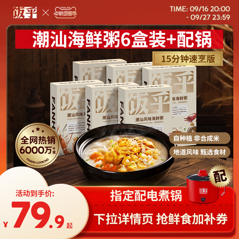 【尝鲜推荐6盒】饭乎海鲜砂锅粥方便快煮即食食品速食粥懒人方便