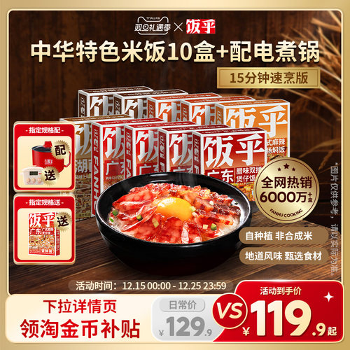 【甄选全肉10盒】饭乎腊味砂锅煲仔饭米饭速食非自热米饭预制菜