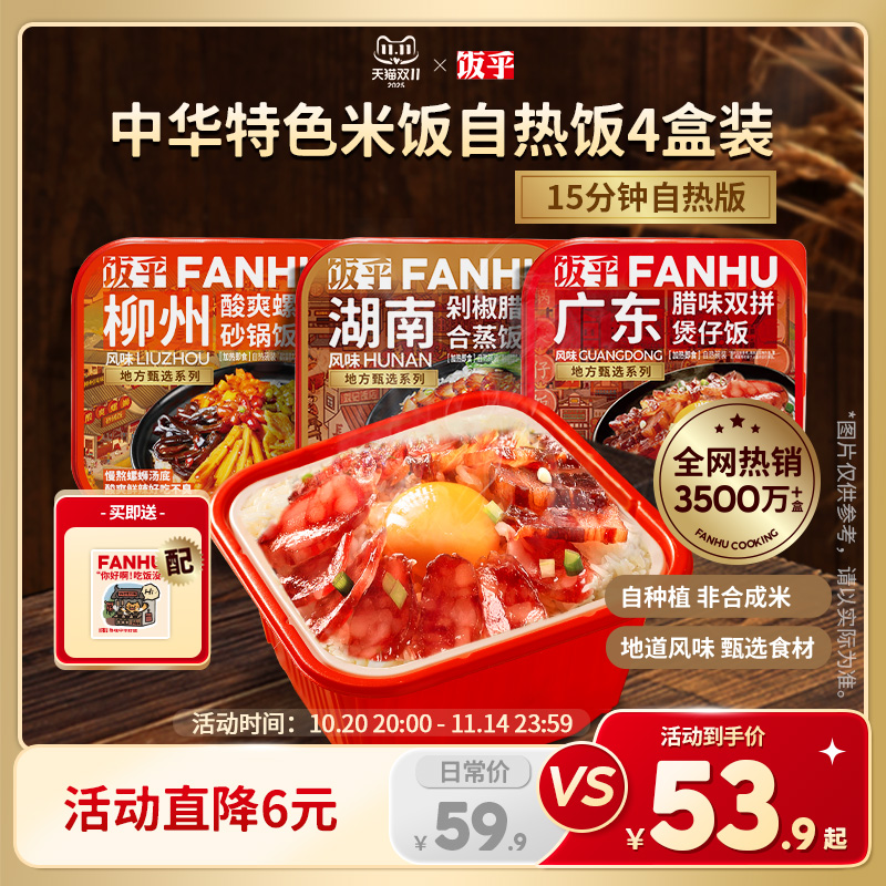 【出行常备】饭乎自热米饭煲仔饭拌饭自热饭方便速食即食