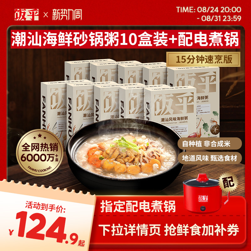 饭乎速食粥还原中华老味道