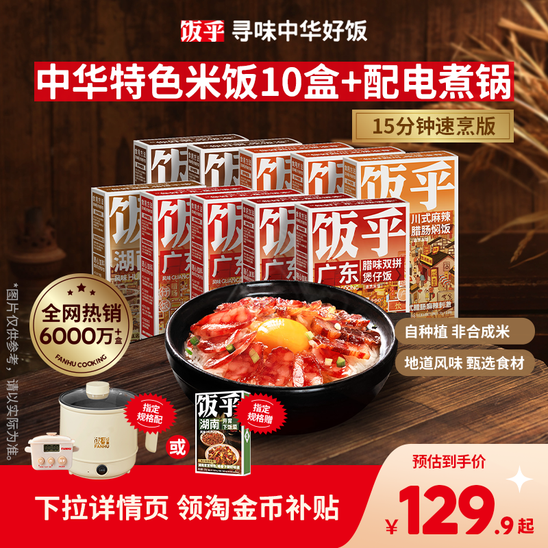 【全肉甄选10盒】饭乎砂锅煲仔饭广式腊肠速食方便速食非自热米饭