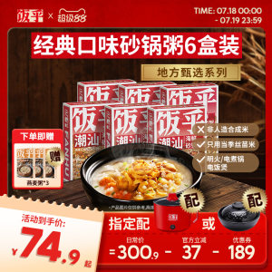 饭乎海鲜砂锅粥方便快煮即食食品速食粥懒人方便早餐粥6盒