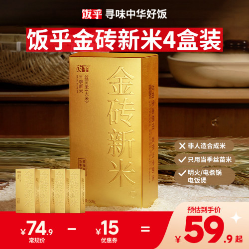 饭乎江门米4*500g2026当季大米