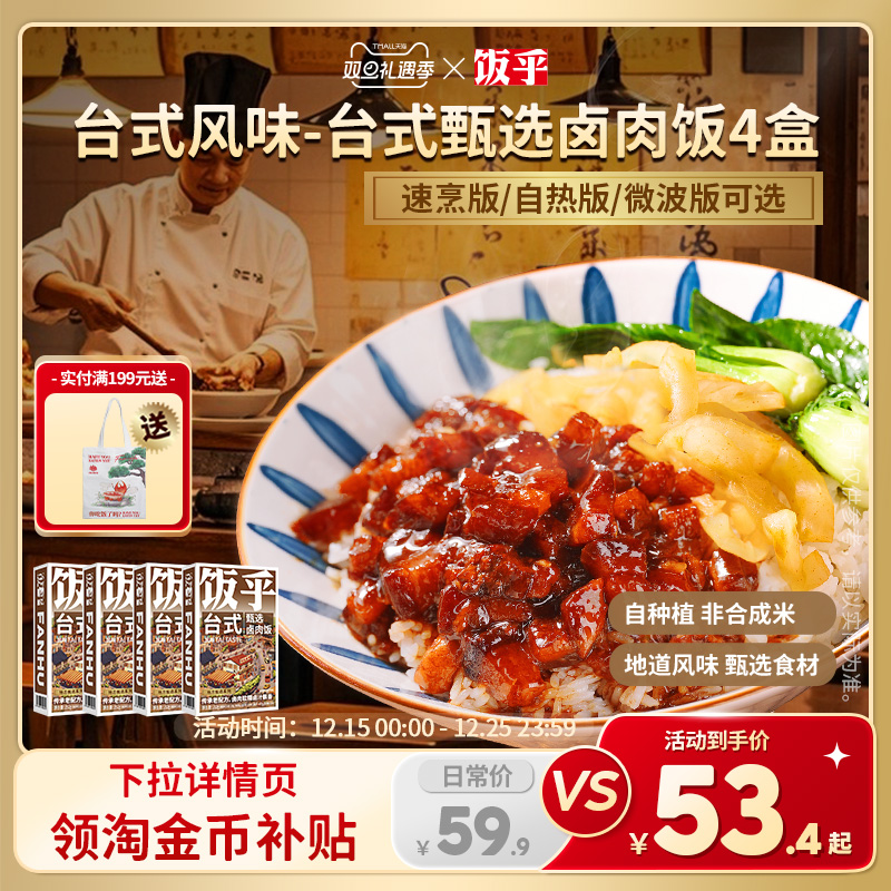 【台式风味】饭乎腊味砂锅煲仔饭速食饭美食米饭方便速食非预制菜