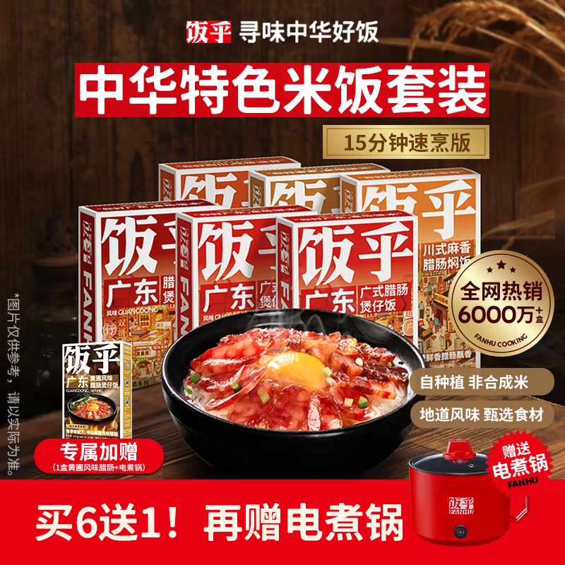 饭乎煲仔饭还原中华老味道