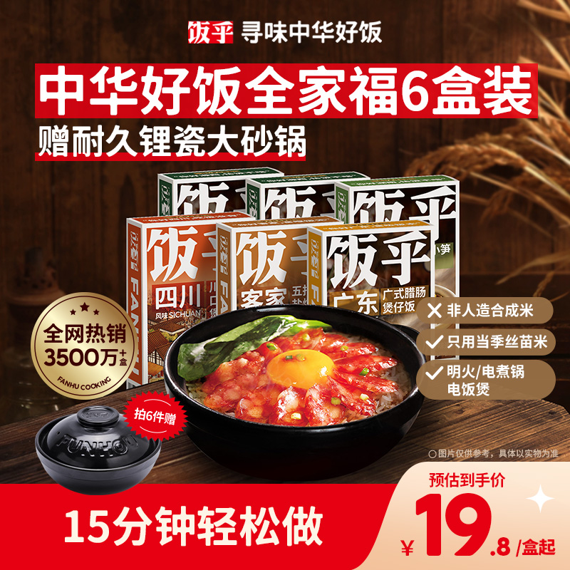 【正常发货】饭乎砂锅煲仔饭广式腊肠速食方便速食非自热米饭