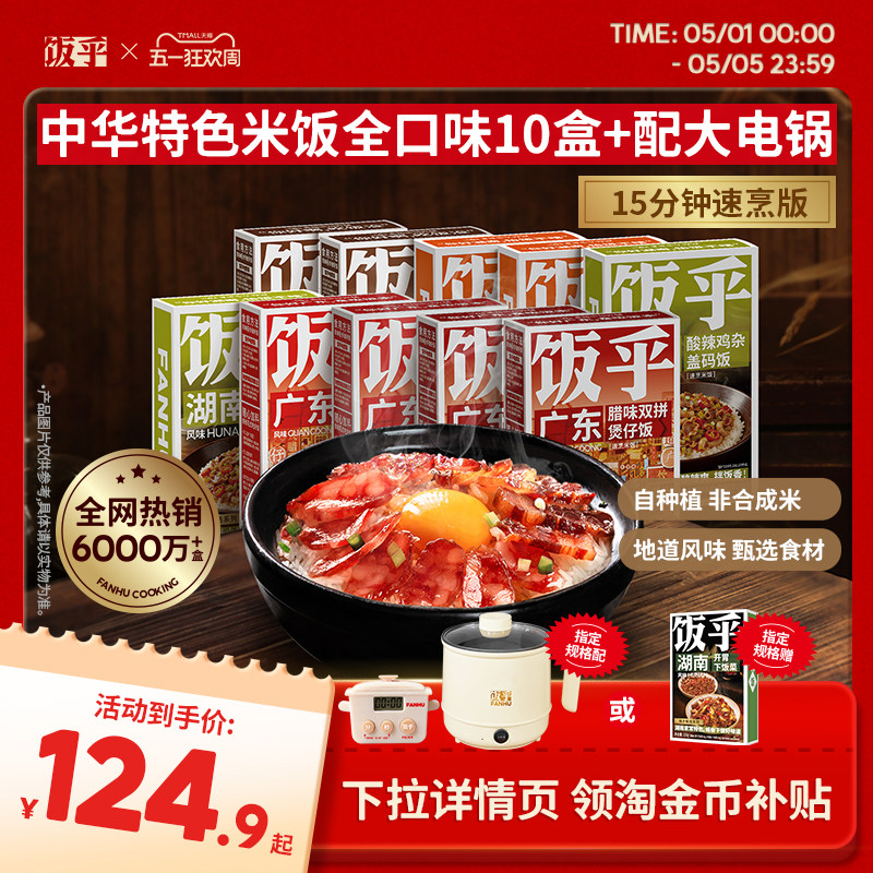 【全肉甄选10盒】饭乎砂锅煲仔饭广式腊肠速食方便速食非自热米饭