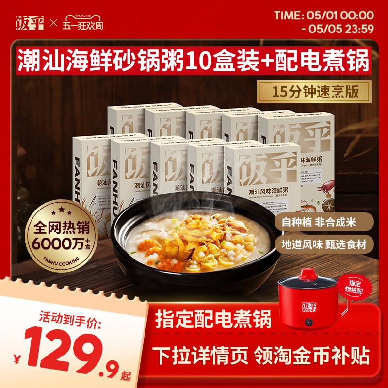 饭乎海鲜砂锅粥家用速食粥方便快煮即食懒人早餐粥10盒