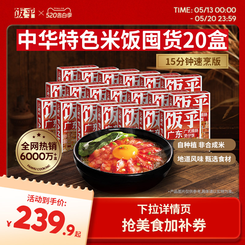 【囤货装】饭乎砂锅腊味煲仔饭方便午餐速食速食食品非自热米饭