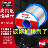 德力西焊锡丝63%含锡量高纯度亮0.5 2.3mm带松香锡线 1.0 0.6 0.8