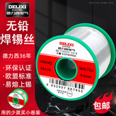 德力西无铅焊锡丝高纯度环保锡线0.5 2.3松香芯低温维修焊接0.8mm