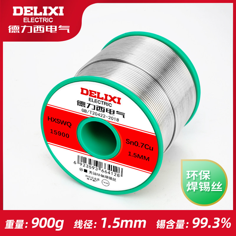 德力西环保sgs认证高纯度焊锡丝